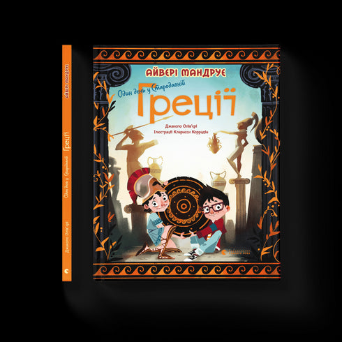 Um dia na Grécia Antiga