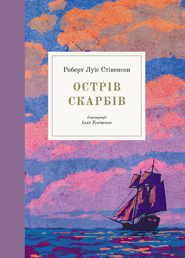 Острів Скарбів