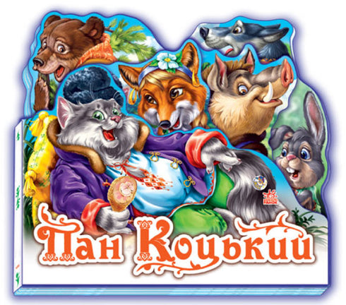 Senhor Gato. A história favorita