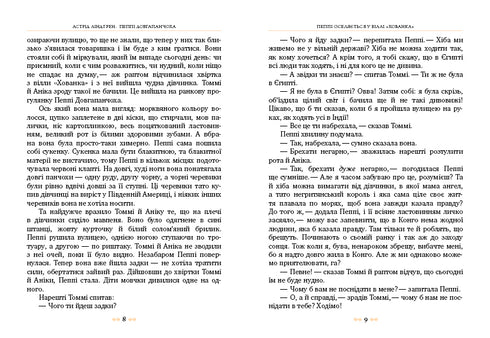 Пеппі Довгапанчоха. Книга 1