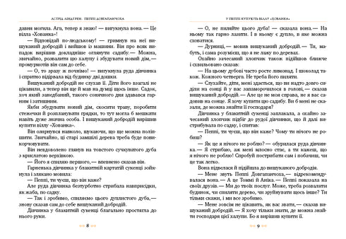 Пеппі Довгапанчоха в південних морях. Книга 3