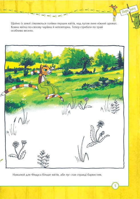 "Pettson and Findus. What do you know about the seasons?"