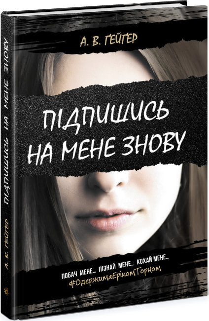 Assina-me novamente. Livro 1