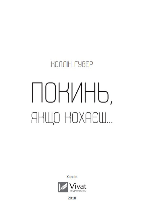 Vá embora se você ama.