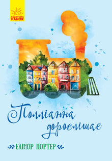 Pollyanna cresce