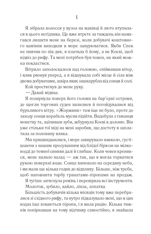 Поміж злодіїв