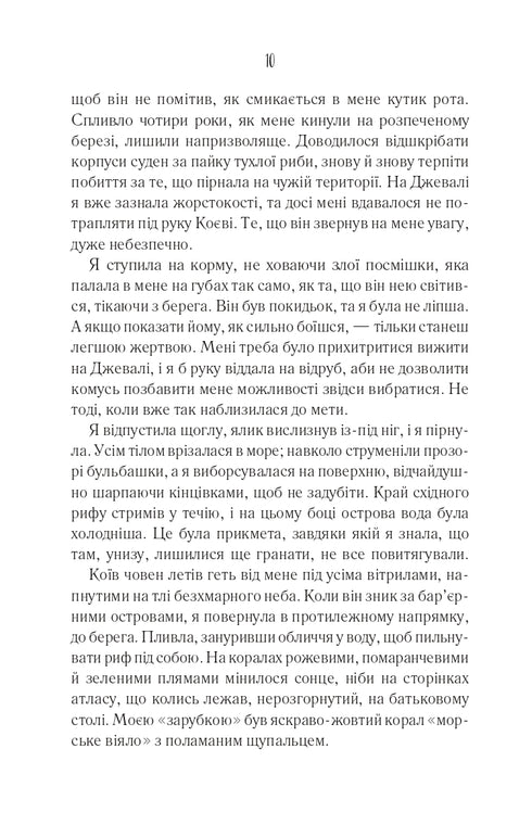 Поміж злодіїв