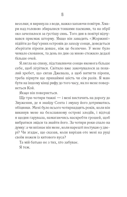 Поміж злодіїв