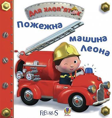 Camião de Bombeiros do Leão