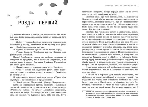 A verdade sobre "Para Sempre"