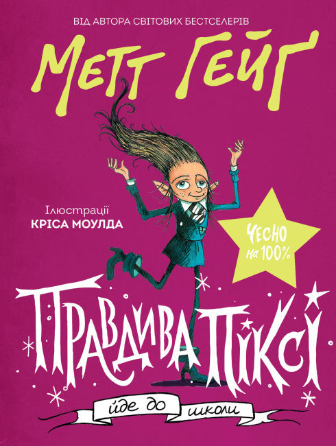 A Verdadeira Pixie vai para a escola