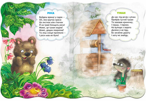 Про природу і погоду. Малятко-розумнятко.