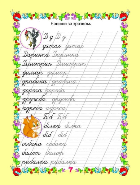 Provas para o Livro de Letras