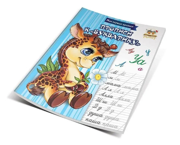 Provas para o Livro de Letras