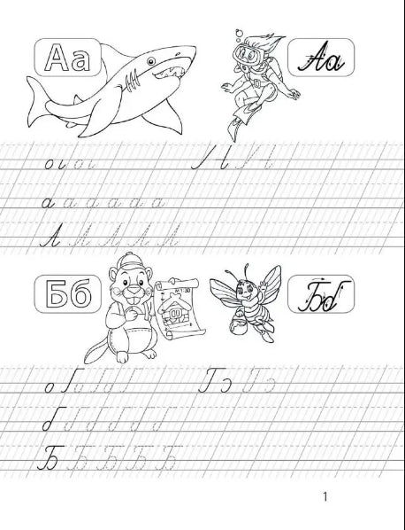 Cadernos de caligrafia. Escrevemos letras. 4-6