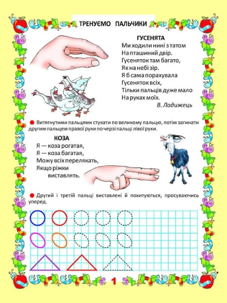 Caligrafia. Treinamos os dedinhos