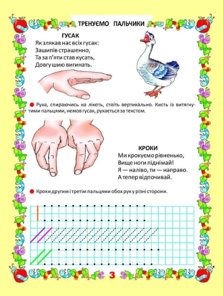 Caligrafia. Treinamos os dedinhos