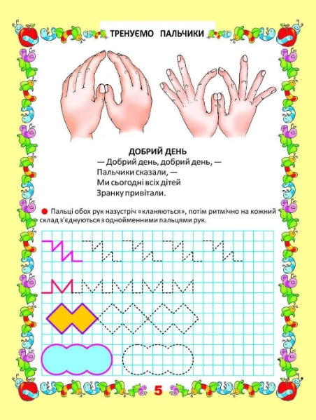 Caligrafia. Treinamos os dedinhos