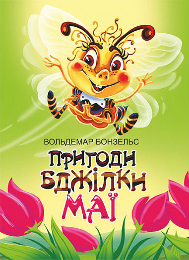 As Aventuras da Abelhinha Maya