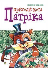 As Aventuras do Gato Patrick