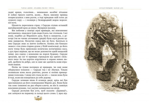 Різдвяна пісня у прозі. Святкова повість із Духами
