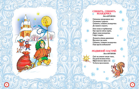 Різдвяні колядочки