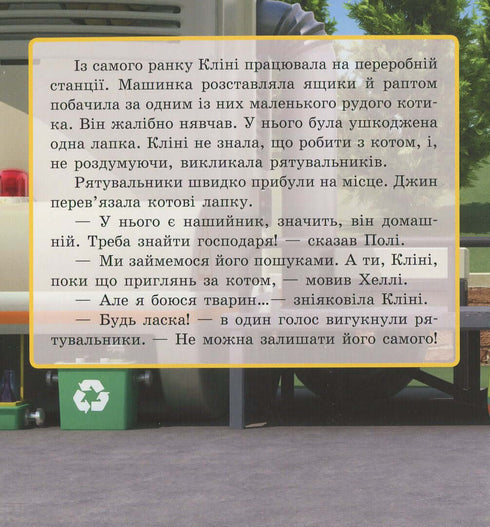 Robocar Poli. Новий друг