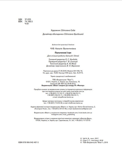 Bassê inteligente. jogos de dedo