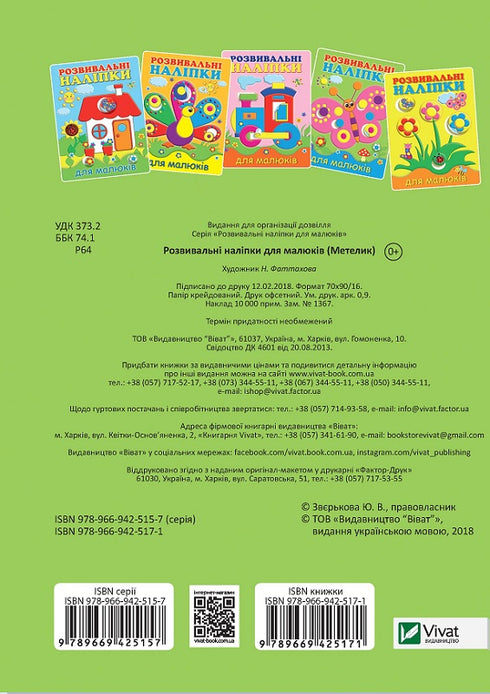 Adesivos de desenvolvimento para bebês. Borboleta