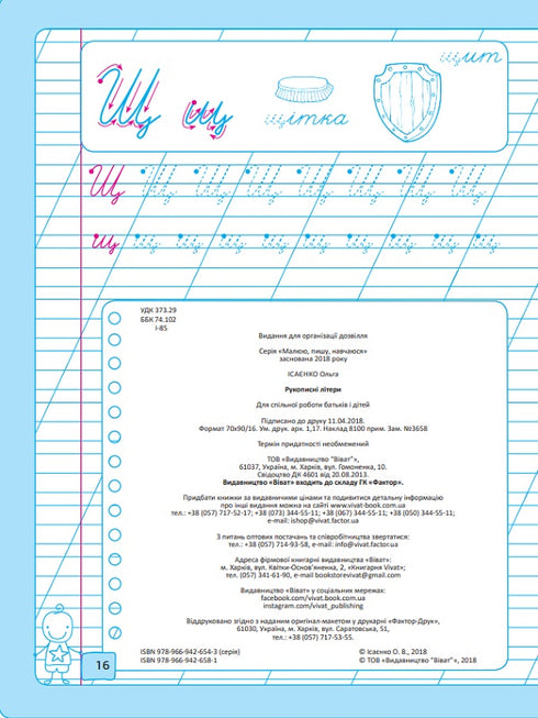 Handwritten letters. I draw, I write, I learn.