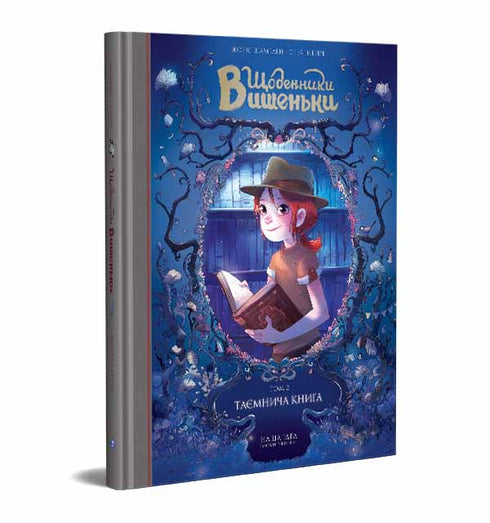 Diários de Vyshenka. Um livro misterioso. Livro 2