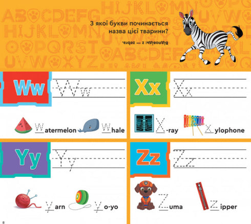 Щенячий Патруль. Навчатися легко. Англійський алфавіт