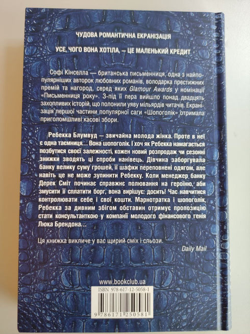 Viciada em compras: um romance