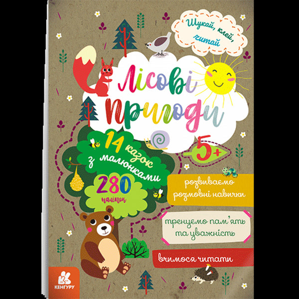 Pesquise, cole, leia. Aventuras na floresta