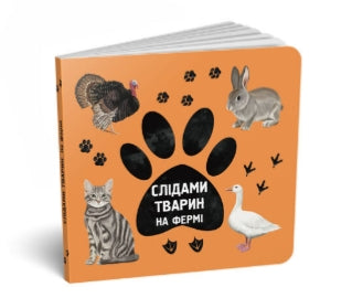 Rastros de animais. Na quinta // formato pequeno //