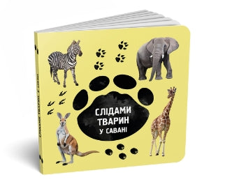 Rastros de animais. Na savana // formato pequeno //