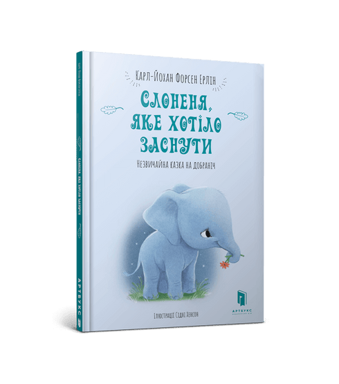 The little elephant that wanted to fall asleep