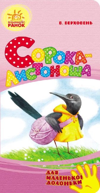 Pega do carteiro (para uma palma pequena)