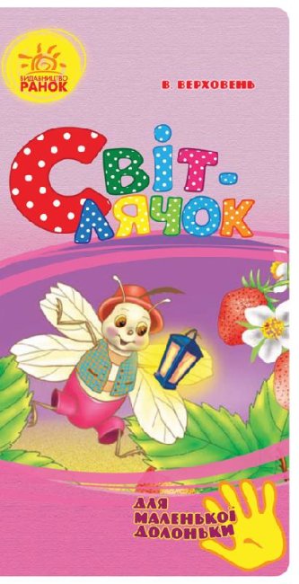 Firefly (para uma palma pequena)