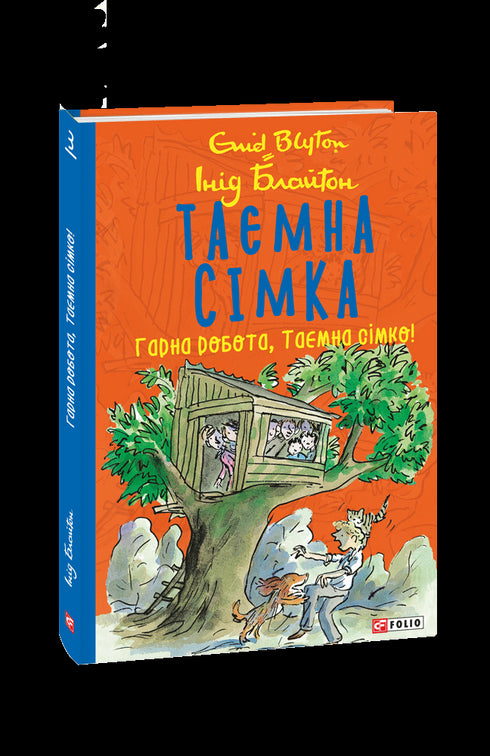 O segredo sete. Bom trabalho, Segredo Sete!