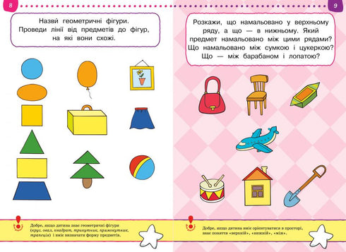 Тести. Перший рівень. Перші кроки. Для дітей 4–5 років