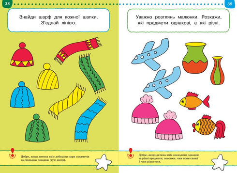 Тести. Третій рівень. Що я знаю і вмію. Для дітей 3–4 років