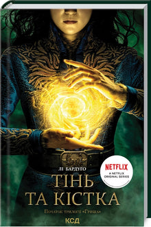 Shadow and Bone. Book 1 (Ukrainian Edition)