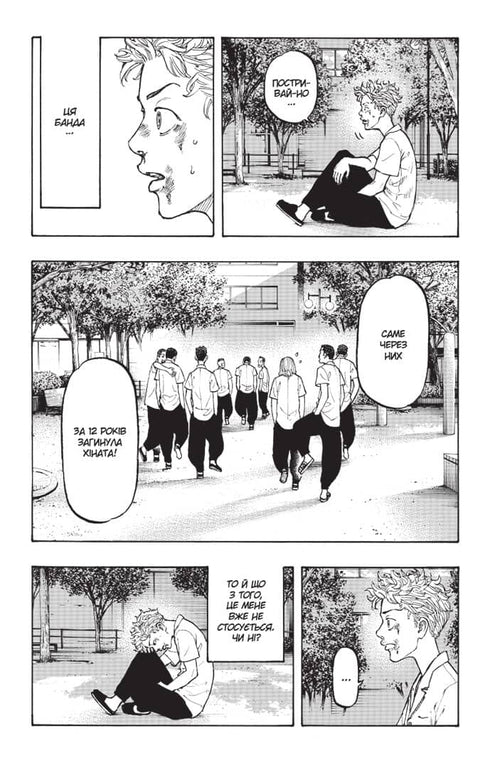 Vingadores de Tóquio. Livro 1