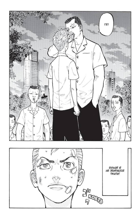 Vingadores de Tóquio. Livro 1