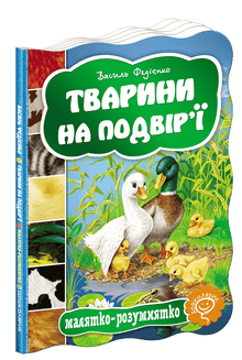 Animais no quintal (edição ucraniana)