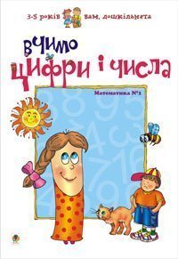 Aprendemos os números e as cifras. Matemática nº 1