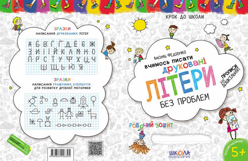 Вчимось писати друковані літери. Синя графічна сітка