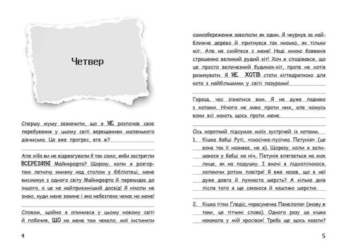Вімпі Стів. Оце тут повно оцелотів! Книга 4