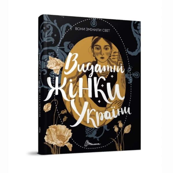 Elas mudaram o mundo. Mulheres notáveis da Ucrânia